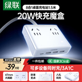 绿联S6桌面充电站插排氮化镓20W快充电器插排多功能USB/TypeC插座适用苹果小米17迷你魔盒8孔总控1.5米
