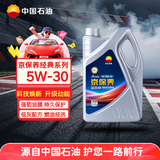 昆仑（KunLun）中国石油京保养 昆仑润滑全合成汽机油 5W-30 SP 4L 京东养车