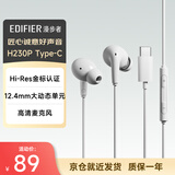 漫步者（EDIFIER）H230P Type-C入耳式有线耳机 Hi-Res金标认证 网课办公K歌麦克风 适用于华为小米oppo手机 冰白