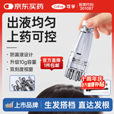可孚 头皮上药器米诺上药神器地尔头发精华滚珠大容量导液梳 10ml