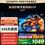 创维电视43吋 43A3F 43英寸金属全面屏 智能投屏  三重硬件护眼 液晶显示器 彩电平板电视机 一级能效 43英寸 43A3D升级款