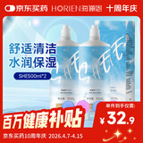 海俪恩美瞳彩色隐形眼镜护理液SHE500ml*2 量贩装1000ml