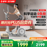 舒华（SHUA）迷你椭圆机家用客厅型椭圆仪小户型踏步机健身器材太空漫步机E369 自发电版-32档电磁调阻/5重降噪