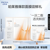 珀莱雅【尝鲜礼】双抗面膜特证版2片装