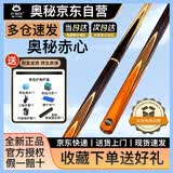 奥秘赤心台球杆黑八小头黑8中式八球斯诺克中头16彩追分 桌球杆10.5mm