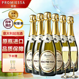 承诺起泡酒莫斯卡托意大利进口香槟酒白葡萄酒moscato阿斯蒂气泡酒 原瓶进口【香槟起泡酒】750ml*6