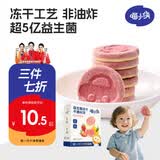 喵小侠益生菌冻干卡通米饼 桃莓双拼 宝宝零食饼干入口易溶21g