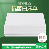 艾薇 白床单抗菌床单白色军训学生宿舍单人床单单件 白色150*210cm