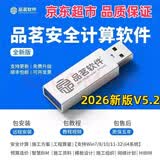 品茗安全计算软件2026新版V4.2.1施工方案V5.2网络图云建筑加密锁 新规范-云安全计算(V5.2)