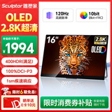 雕塑家16英寸2.8K OLED便携式显示器120HZ高刷100%DCI-P3 手机电脑笔记本副屏Switch Ps5扩展屏MQ16L01