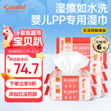 康贝（Combi）婴儿湿巾纸湿厕纸宝宝PiPi专用湿纸巾柔湿巾婴童适用80片*6包