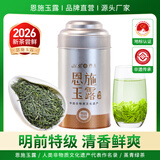 恩施玉露绿茶2026新茶特级100g头采富硒产区湖北特产蒸青茶叶自己喝