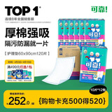 可靠（COCO）成人护理垫XL120片(60*90cm)加厚防漏老年人隔尿垫产褥垫床垫