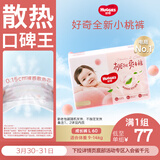 好奇（Huggies）铂金装小桃裤拉拉裤大号L60片(9-14kg)尿不湿【透爽散热】