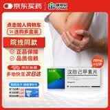 [金艾康] 汉防己甲素片20mg*12片/盒
