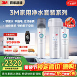 3M厨下净水器800G直饮矿物质水零废水DWS2500-CN+后置精滤芯套装
