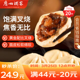 广州酒家叉烧包750g 20个 早餐半成品 广式早茶点心包子食品开学季