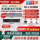 兄弟（brother） DCP-L1638W黑白激光打印机一体机 复印机 扫描机 无线wifi家用办公1618W升级款 DCP-1618W升级款L1638W官方标配