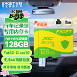 忆捷（EAGET）128GB TF（MicroSD）存储卡 C10 黄绿卡 适用360海康凌度盯盯拍监控行车记录仪 高速内存卡