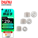 达音科（DUNU） 耳机套入耳式硅胶套耳帽胶圈软塞套耳塞适用于AKG铁三角漫步者Beats森海有线耳机 S&S套 S/M/L 各一对
