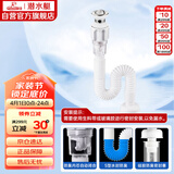 潜水艇（Submarine）SQ-22面盆翻板去水洗脸盆下水管下水器套装防臭塞防返味带溢水口