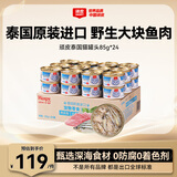 顽皮（Wanpy）泰国进口 猫罐头85g*24罐 白身吞拿鱼+鳀鱼罐头(肉冻型) 成猫零食