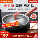 苏泊尔（SUPOR）炒锅 麦饭石色不粘锅平底煎锅无油烟炒菜锅具电磁炉燃气灶通用 新升级 （适用3-5人）直径 32cm