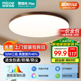 四季沐歌（MICOE）全光谱护眼原木风无缝吸顶灯卧室灯书房胡桃木色Pro4代青春版