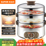 苏泊尔（SUPOR）电蒸锅 电煮锅电火锅火锅锅多功能锅家用蒸包子锅电热锅三层多用途锅13L可定时ZN28YK807 