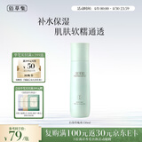 佰草集【白茶玲珑】保湿爽肤水150ml(补水保湿改善暗沉提亮肤色女)