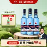 红星二锅头 蓝瓶绵柔8陈酿 清香型白酒 43度 500ml*3瓶 口粮酒