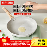 京东京造 平底锅 煎蛋锅麦饭石色不粘煎炒菜多用锅电磁炉燃气灶通用28cm