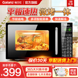 格兰仕（Galanz）微波炉烤箱一体机光波20L家用700W节能平板易清洁智能菜单多功能小型烧烤解冻预约DG 全新机器