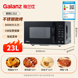 格兰仕（Galanz）微波炉烤箱一体机不锈钢内胆23升800瓦速热营养解冻智能微烤一体机C2(S2)