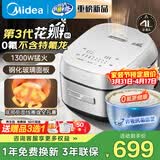 美的（Midea）电饭煲4l/5升家用ih立体加热1300W大火力香甜精铁厚釜智能电饭锅柴火饭上盖可拆3-4-5-6-8-10个人 4L 【线下同款】升级0氟丨花瓣IH