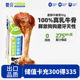 蒙贝 香酥牛棒骨 狗狗零食 中小型犬狗狗磨牙棒 泰迪金毛训犬奖励 90g
