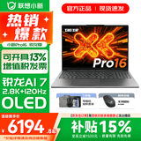 联想小新Pro16/GT 2025 AI元启 轻薄笔记本电脑 高刷大屏办公设计游戏本 锐龙AI 7 H 350｜32G 1TB｜Pro版 16英寸2.8K+120Hz OLED超清屏