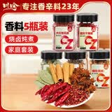 川珍五合一香辛调料套装260g家庭八角大红袍花椒烟桂皮朝天椒香叶