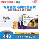 福来恩（FRONTLINE）狗狗进口驱虫药大型犬去跳蚤蜱虫药滴剂原研药2.68ml*6支装