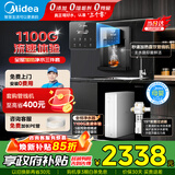 美的（Midea）净水器母婴家用1100G流速0阻垢剂华凌厨下RO反渗透加热直饮一体机餐边柜管线机前置过滤全屋套装 【全屋三件套】管线机+净水器+15T前置