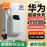 3c认证新国标充电宝20000毫安120W适用华为超级快充大容量可上飞机十大排位自带线移动电源小巧 旗舰版*防爆防燃*提速2999%*白色 真实标10000毫安 | 新国标3c认证