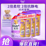 金纺衣物柔顺剂护理剂 香香软软防静电 恬静薰衣草6.88斤