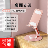 【包邮】手机支架桌面可折叠旋转金属懒人便携支架网课考研追剧直播支架适用苹果华为荣耀小米三星 【彩色全金属】加重加大-樱花粉