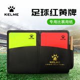 卡尔美（KELME）红黄牌足球裁判用品比赛道具专业裁判员装备记录纸侧边带笔