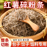 满口佳红薯粉条碎包子饺子地瓜红薯专用碎粉条段商用5斤装