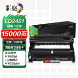 彩格LD2451硒鼓架组件 适用联想LJ2405D LJ2455D LJ2605D LJ2655DN M7605D M7615DNA M7455DNF M7655DHF