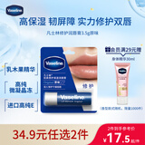 凡士林【进店必买】润唇膏3.5g原味淡化唇纹滋润口红打底