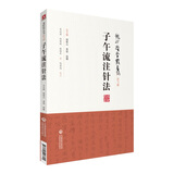 子午流注针法（龙砂医学丛书）