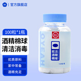 欧洁医用酒精消毒棉球 伤口清洁家用一次性棉片75度杀菌100粒瓶装罐装
