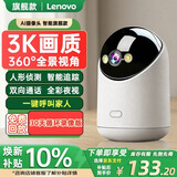 联想（Lenovo）500万像素摄像头家用监控器无线wifi网络360度无死角带夜视全景语音手机远程室内云台可对话家庭